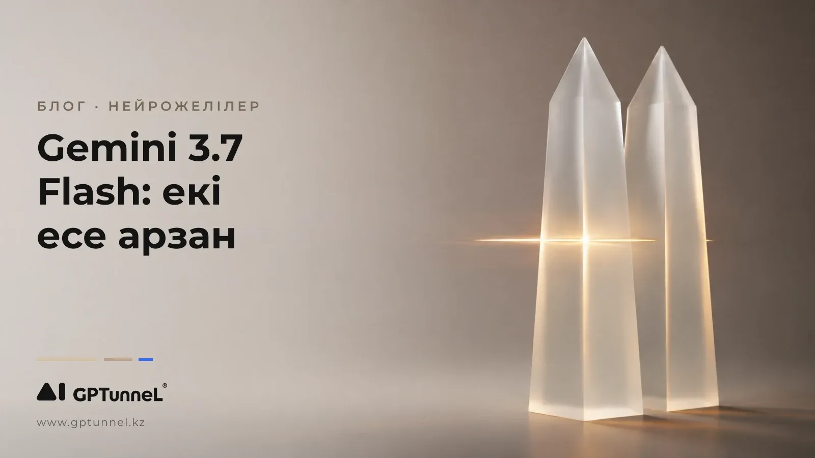 Gemini 3.7 Flash: бенчмарктар, баға және API сұрауы