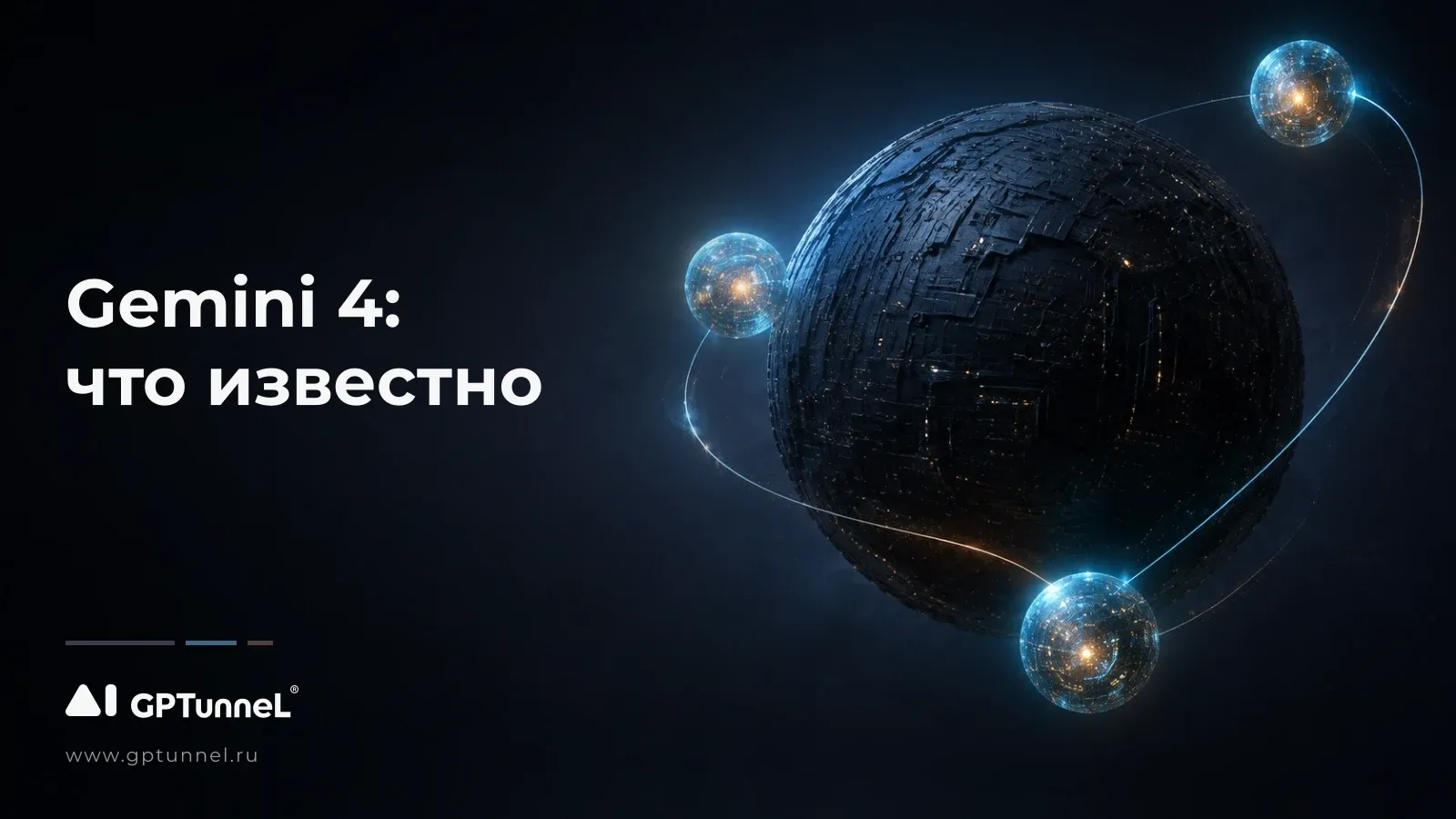 Gemini 4: что известно о новой фронтир-модели Google