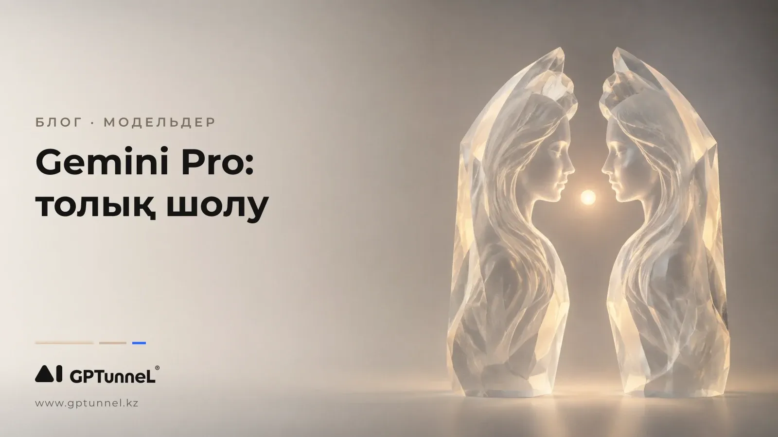 Gemini Pro: Google флагман моделінің толық шолуы