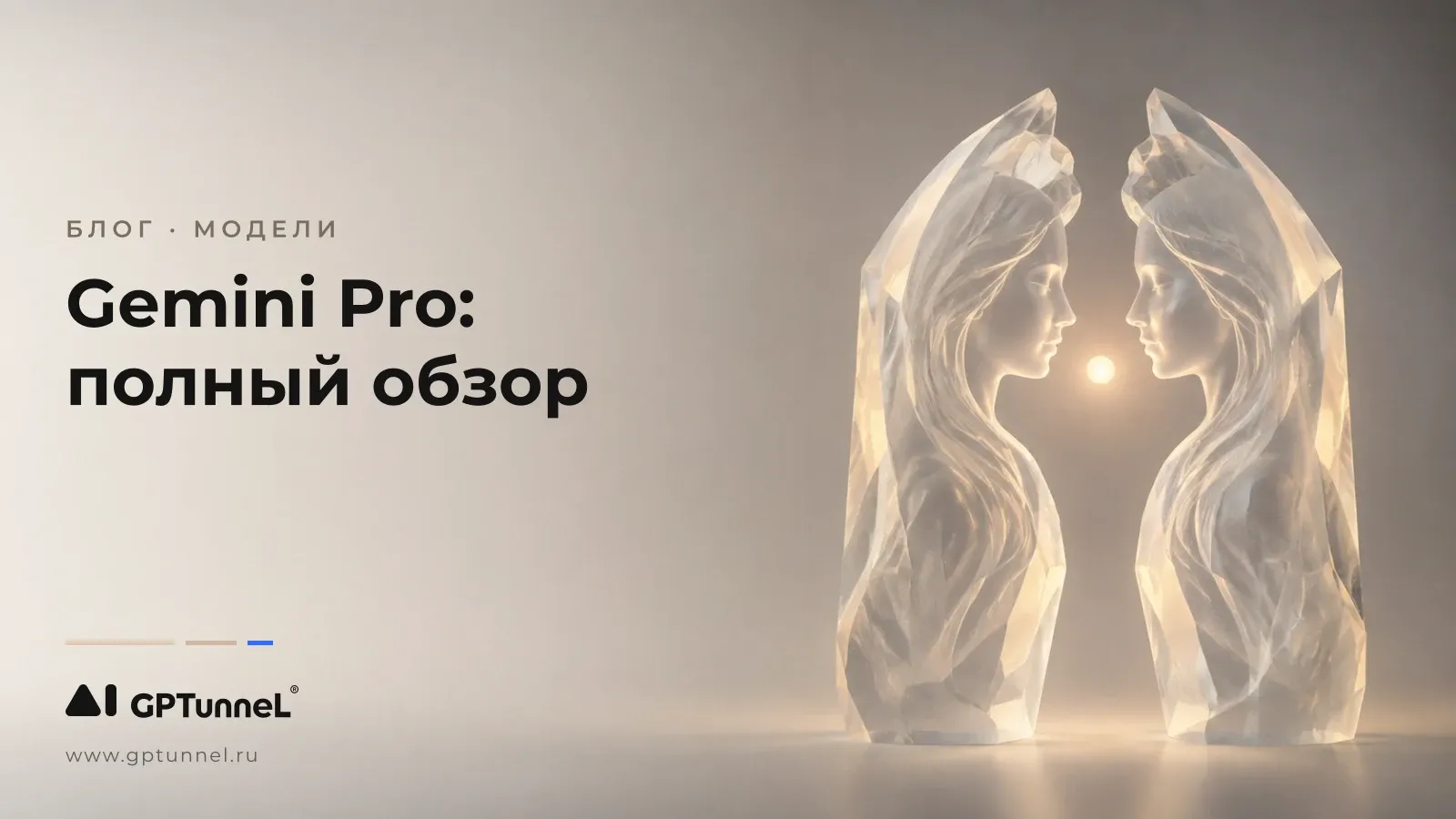 Gemini Pro: полный обзор флагманской нейросети Google