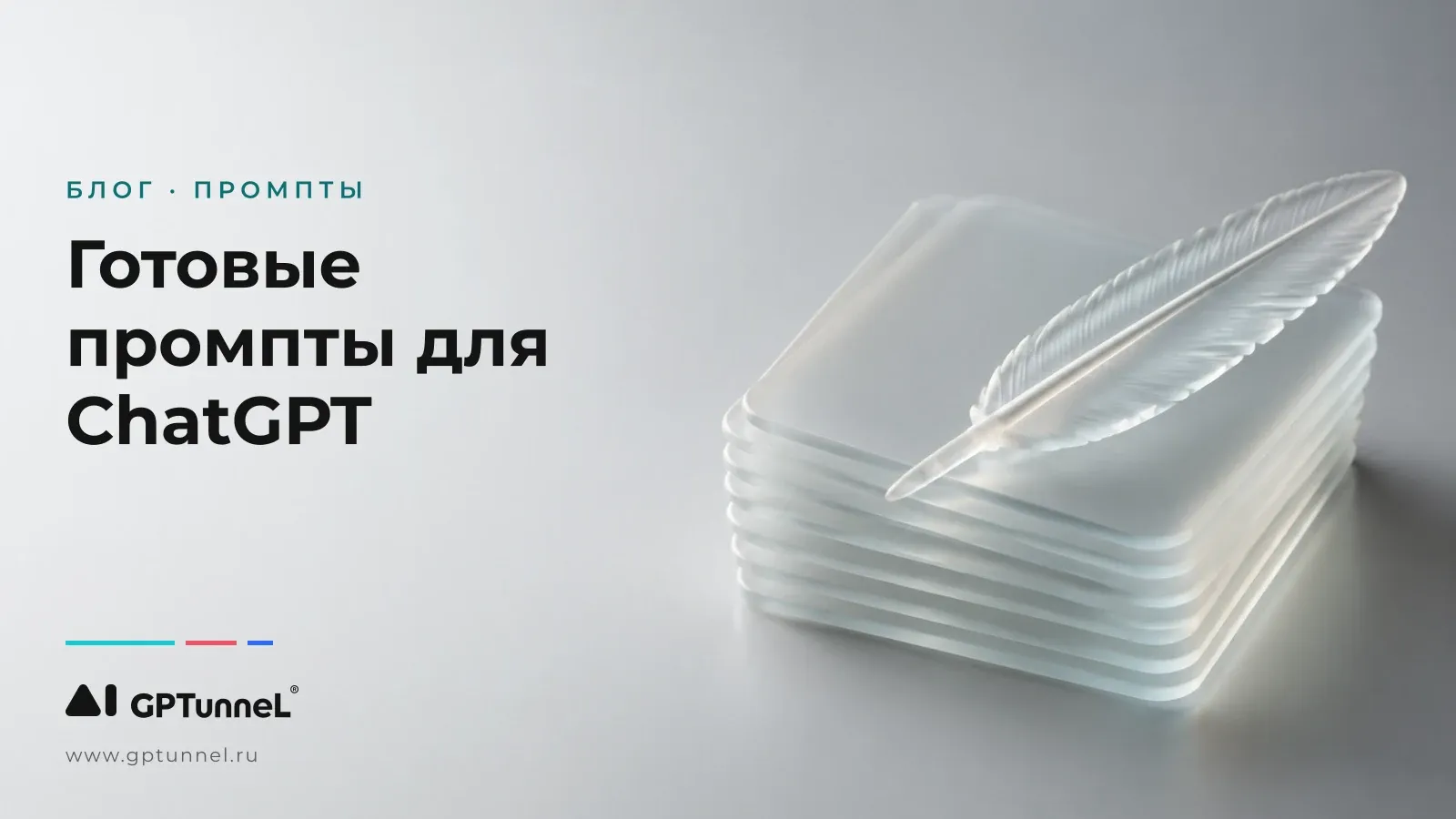 Готовые промпты для ChatGPT: 30+ шаблонов для написания текстов