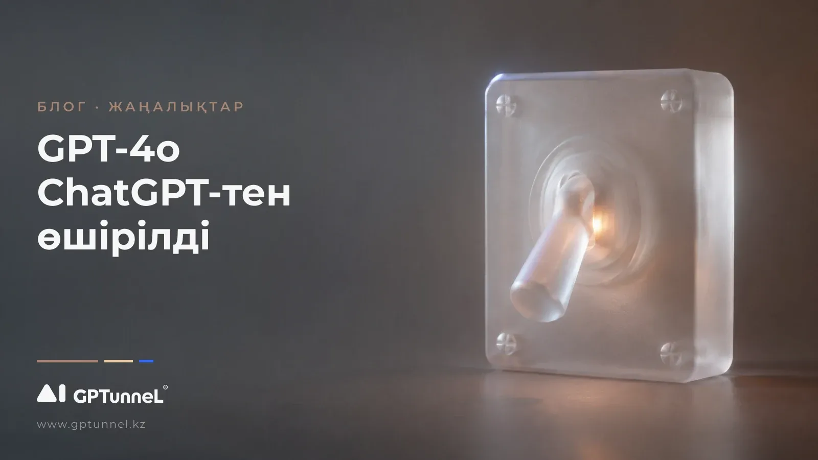 GPT-4o отключили в ChatGPT: что изменилось и где модель работает сейчас