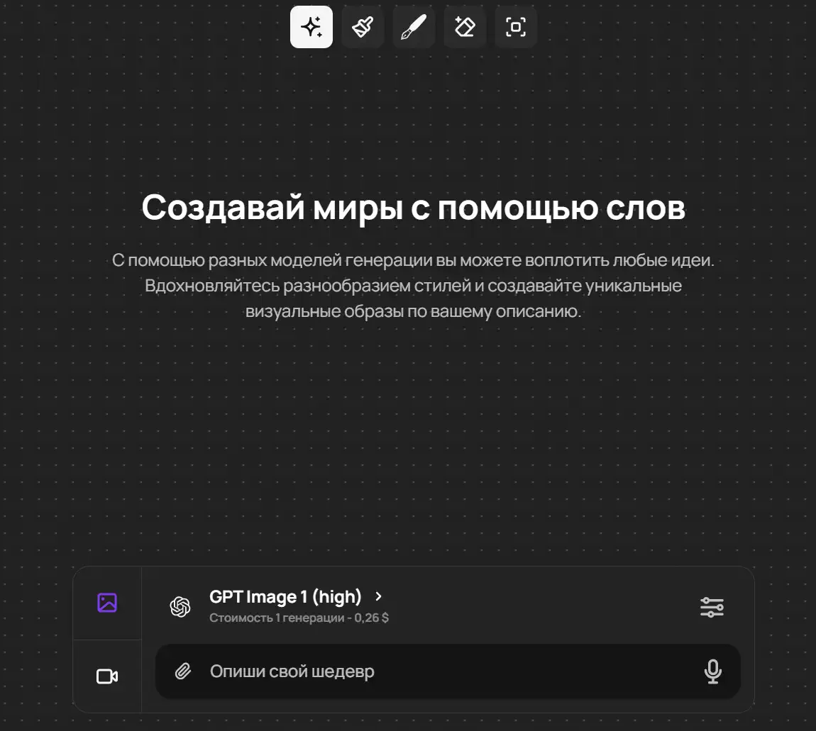 GPTunneL Creative Lab-та GPT Image моделін таңдау