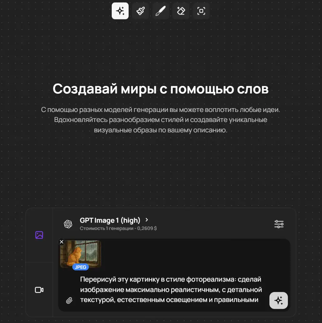 GPT-де жүктелген фотоны өңдеуге сұраныс мысалы