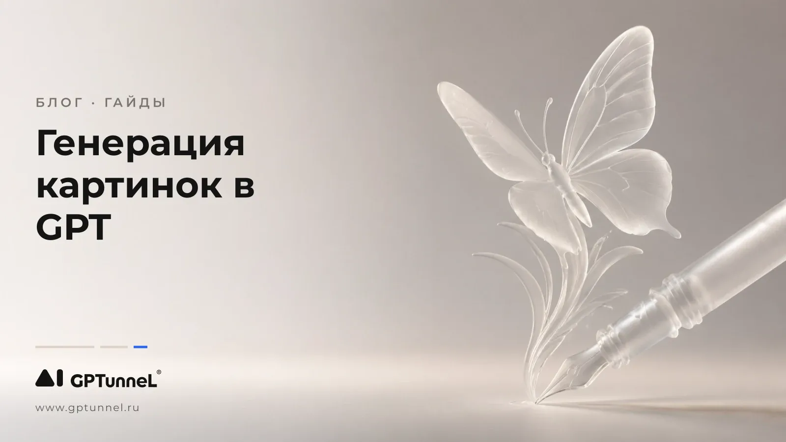 GPT-4o в GPTunneL: Превращаем текст в потрясающие изображения!