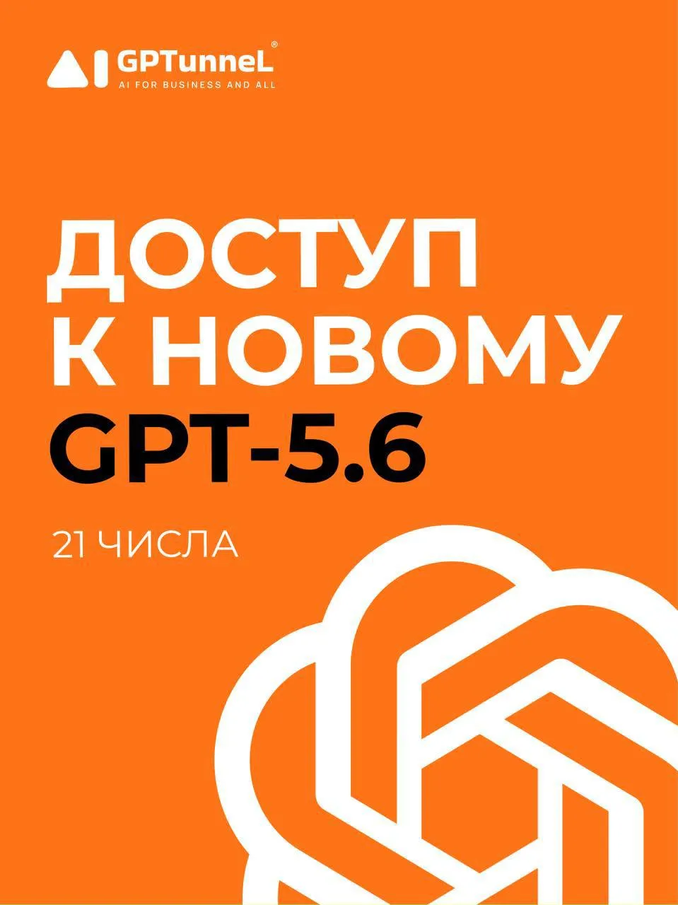 GPT-5.6 может выйти уже 21 июня