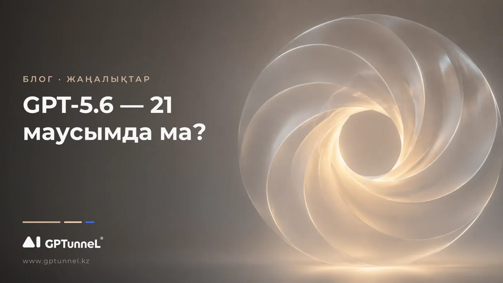 GPT-5.6 может выйти уже 21 июня