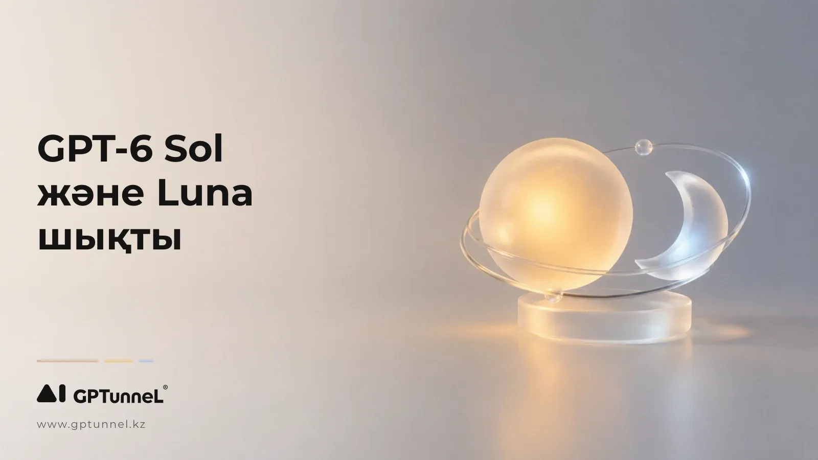 GPT-6 Sol және GPT-6 Luna: екі есе арзан, енді қай қадамға қай модельді қою керек