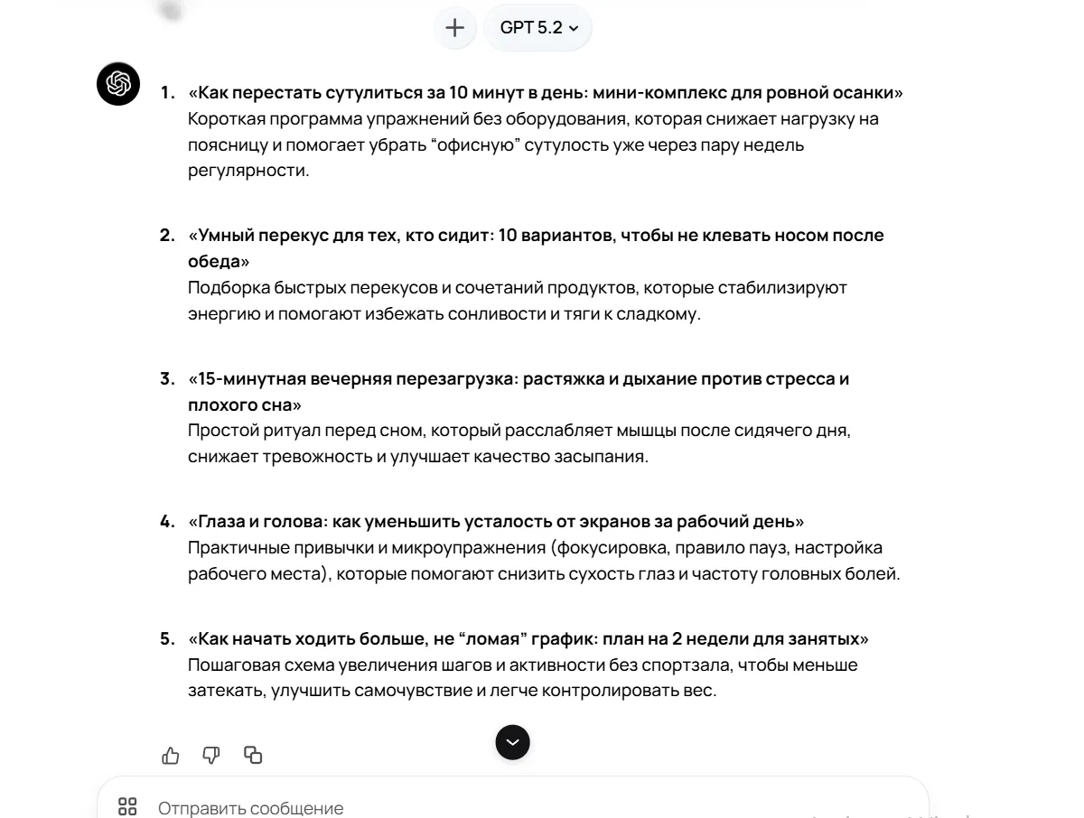 Пример промпта — Пример 1: Промпт для генерации идей