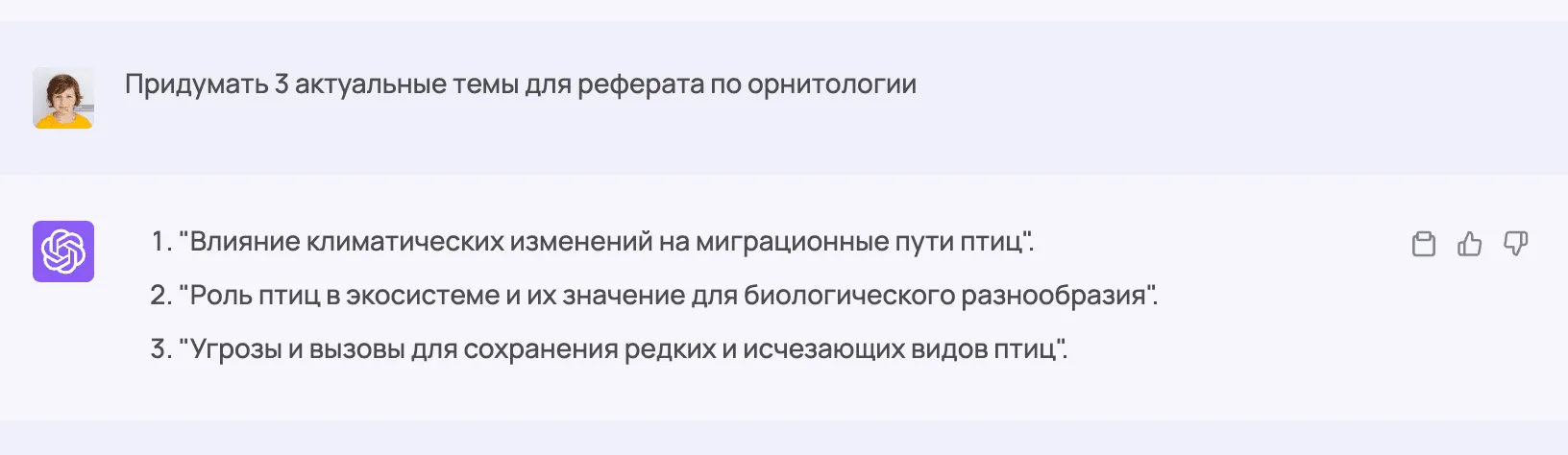 Придумать 3 актуальные темы для реферата по орнитологии