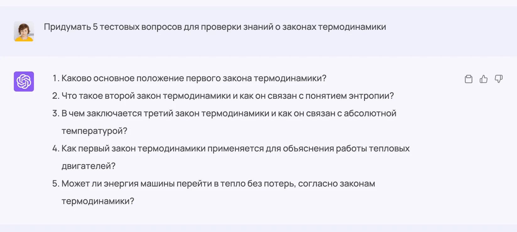Придумать 5 тестовых вопросов для проверки знаний о законах термодинамики