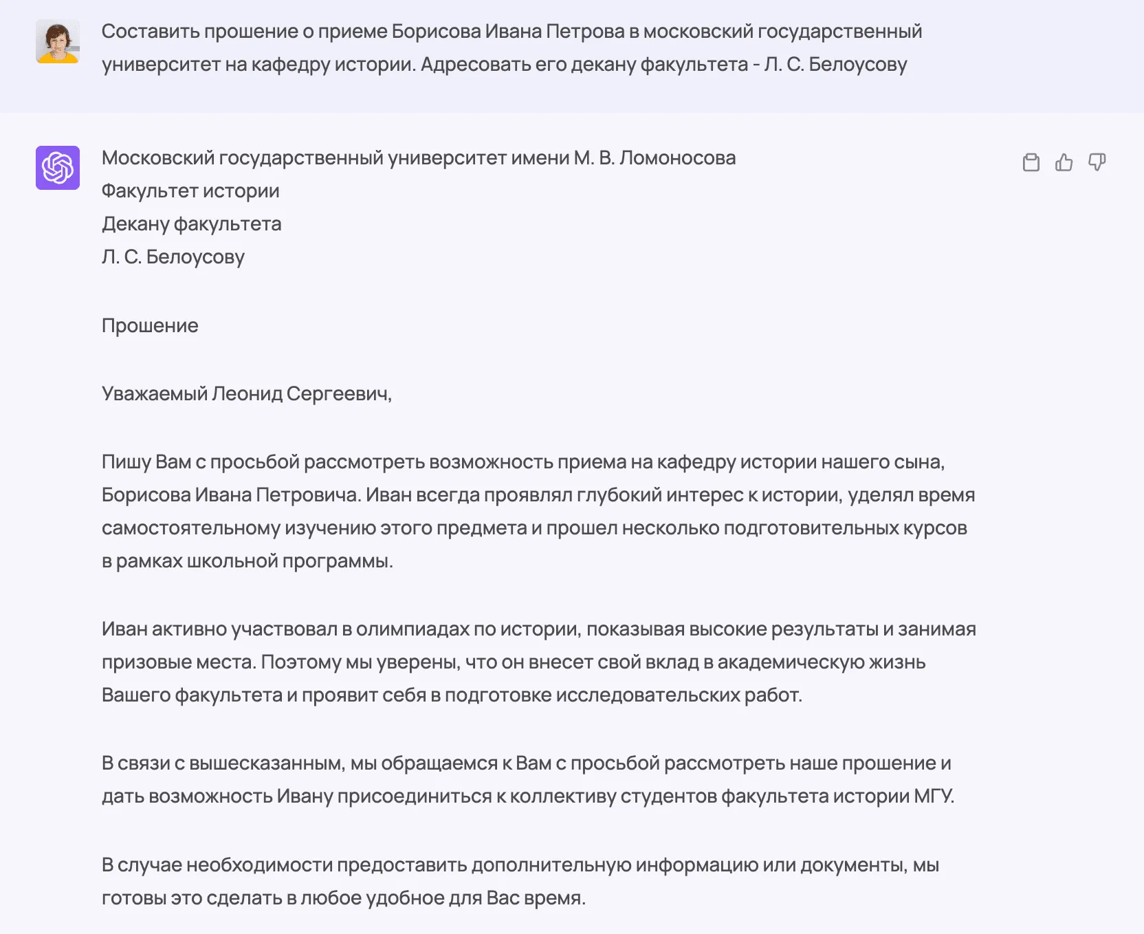 Составить прошение о приеме в университет