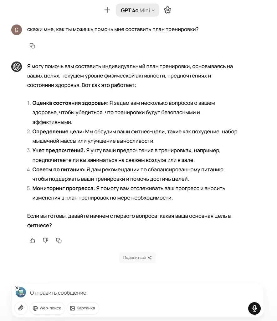 Screenshot of a GPT-4o Mini chat: at the top, the user asks "tell me, how can you help me put together a workout plan?" Below, the assistant's answer with a numbered list of five points (health assessment, goal setting, factoring in preferences, nutrition advice, progress monitoring) and an invitation to start by discussing a fitness goal. At the bottom, a message input field with attachment, search, and microphone icons is visible.