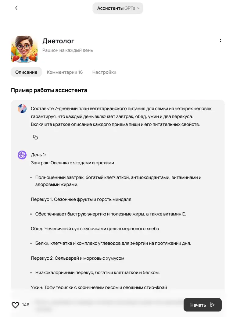 Screenshot of the "Nutritionist" GPT assistant page: on the left, an avatar of a nutritionist character with fruit, next to it the name and subtitle "A meal plan for every day." Below, tabs "Description" (active), "Comments 16," "Settings." Heading "Example of the assistant at work," followed by a dialogue block: the user asks for a 7-day vegetarian meal plan for a family of four; the assistant replies with a detailed Day 1 menu (oatmeal with berries, a fruit snack, lentil soup, veggie snacks with hummus, a tofu dinner with rice and vegetables) explaining the benefit of each meal. At the bottom left, a "146" like counter, on the right a black "Start" button.