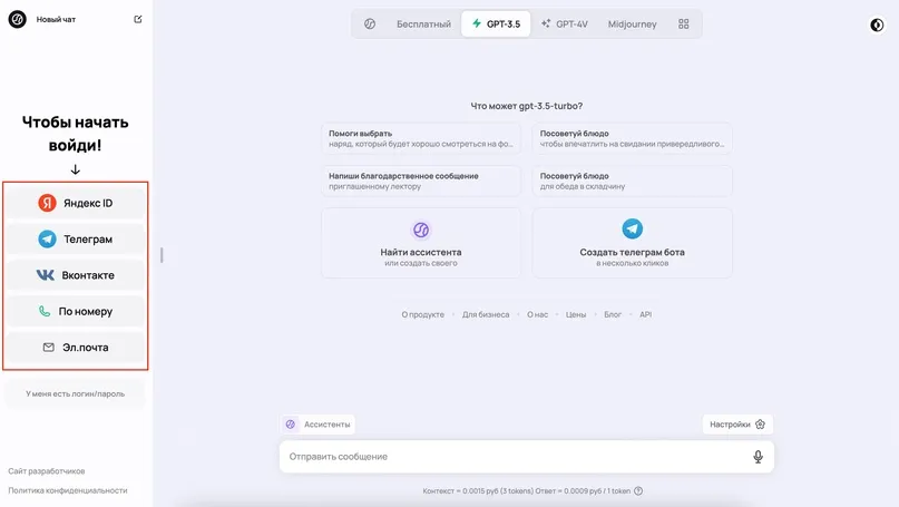 Registration on GPTUNNEL.RU