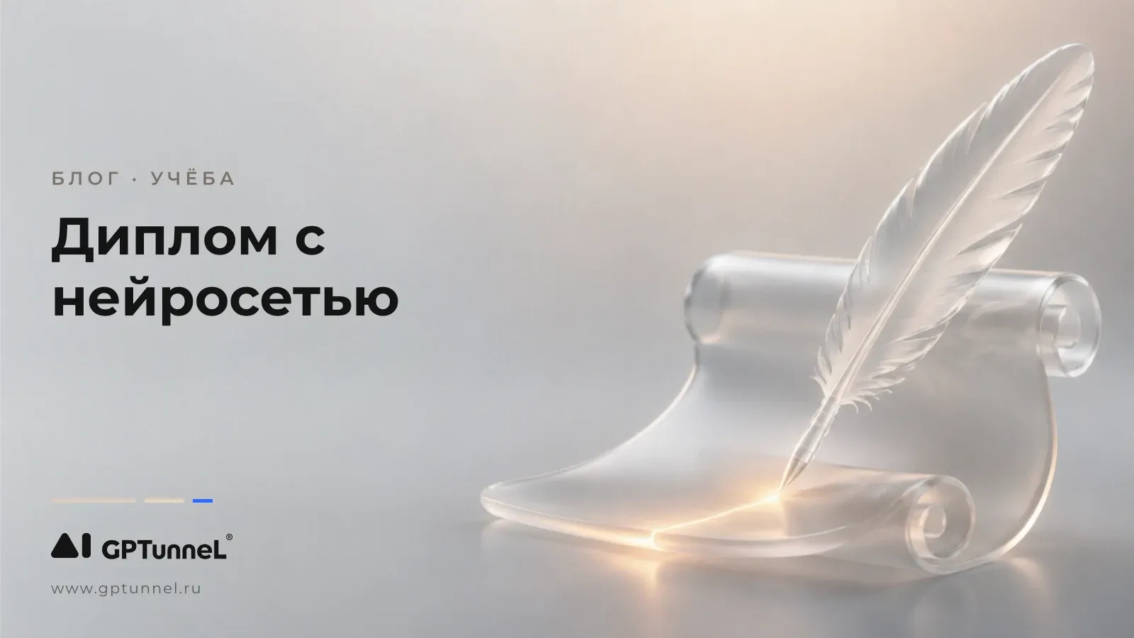 Написать диплом нейросетью: инструменты, источники и антиплагиат