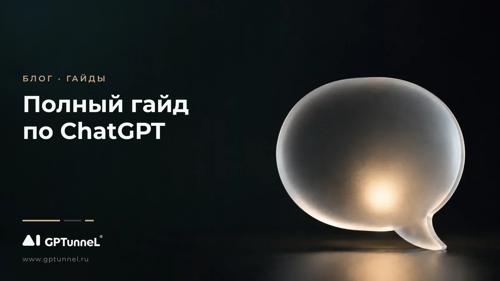 Как пользоваться ChatGPT бесплатно: полное руководство