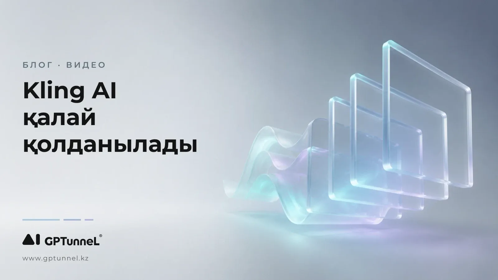 Kling AI қалай қолданылады: видео генерациялау бойынша нұсқаулық
