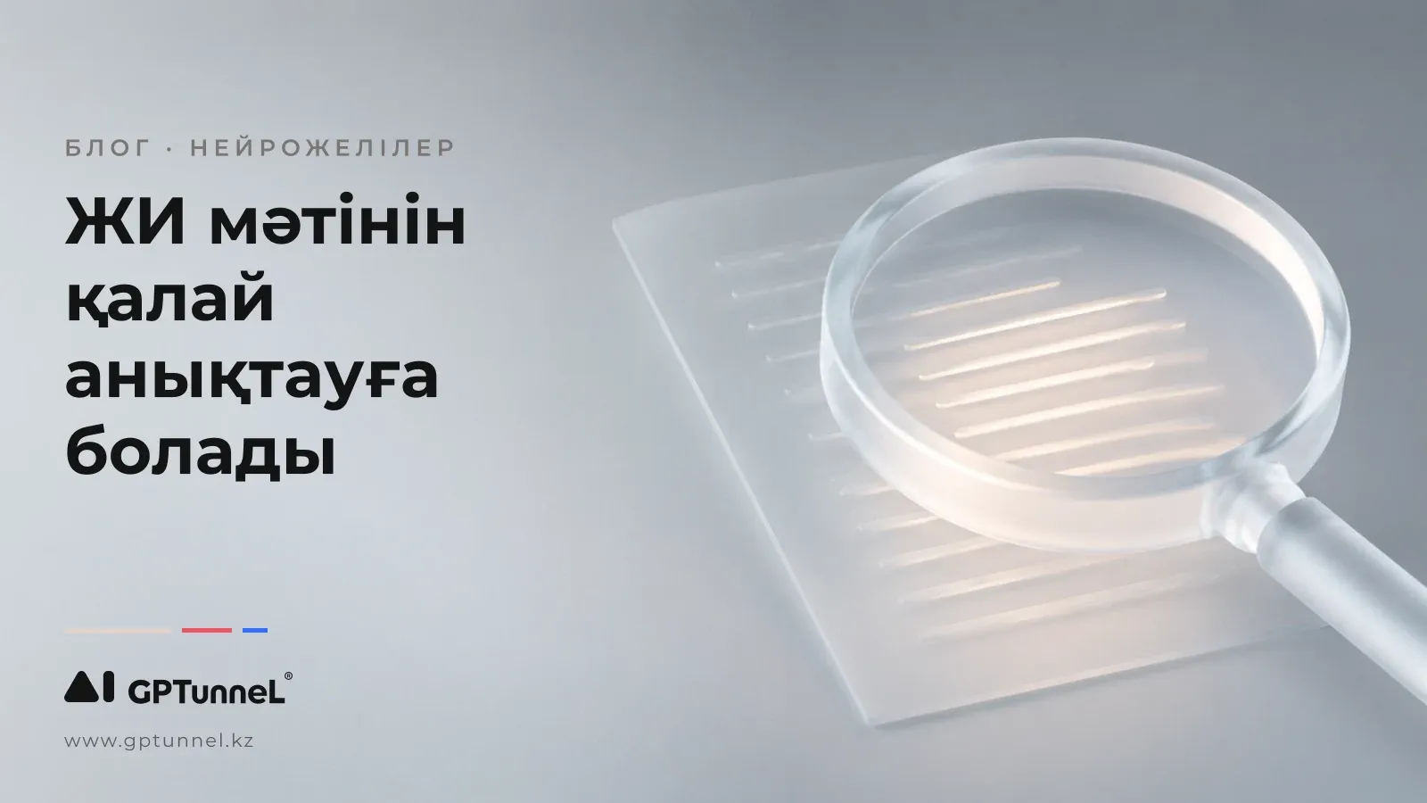 Мәтіннің ЖИ-мен жазылғанын қалай анықтауға болады