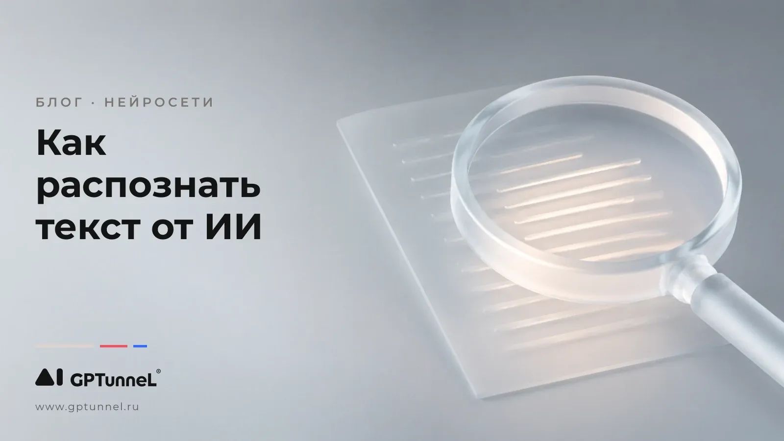 Как понять, что текст сгенерирован ИИ