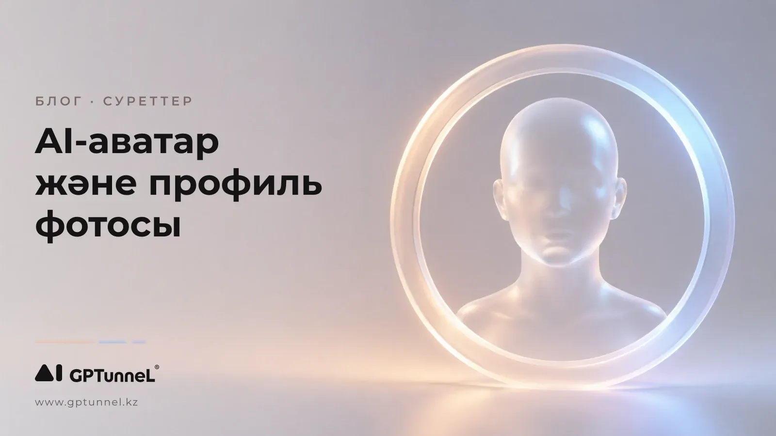 AI-аватар және профиль фотосын қалай жасауға болады