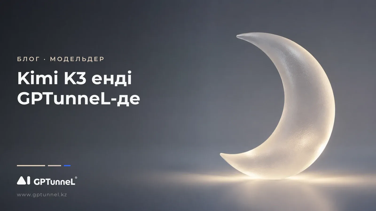 Kimi K3: Moonshot AI флагмандық моделіне шолу