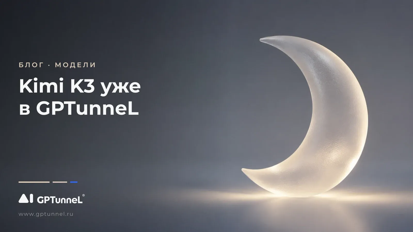 Kimi K3: обзор нейросети Moonshot AI
