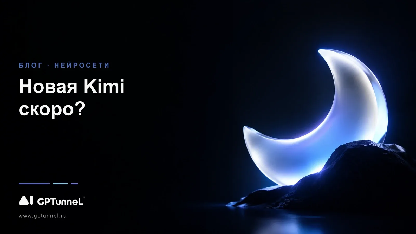 Moonshot заспойлерила Kimi K3.1