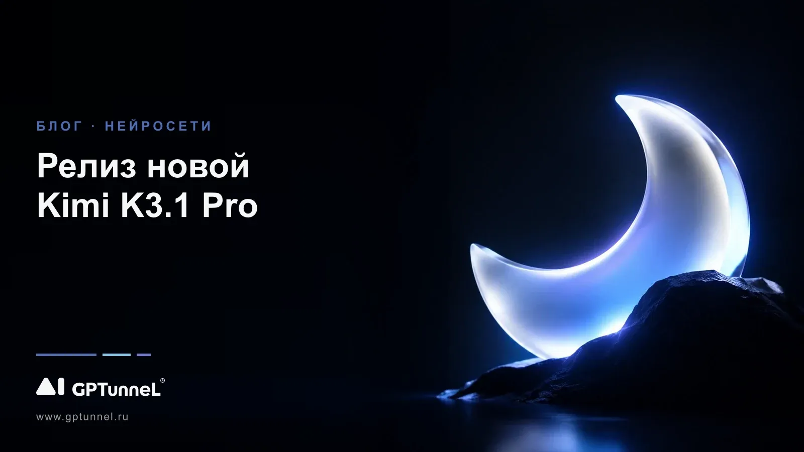 Kimi K3.1 Pro - уровень Opus 5.5 за полцены? Обзор новой модели Moonshot
