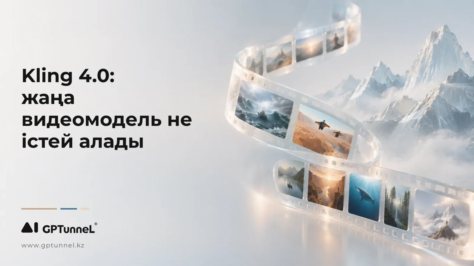 Kling 4.0 — Kuaishou жаңа видеомоделі не істей алады