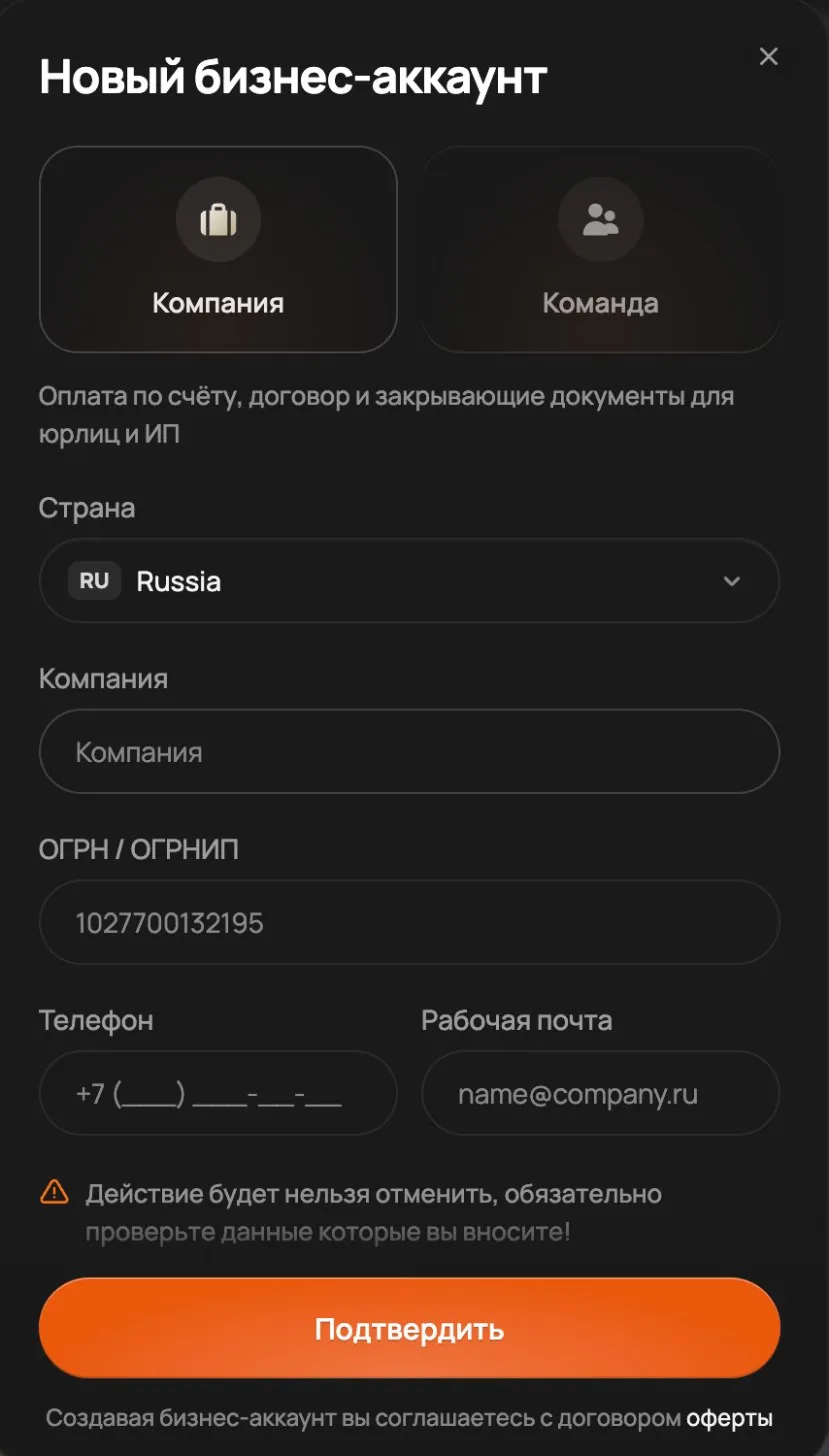 Форма создания бизнес-аккаунта в GPTunneL
