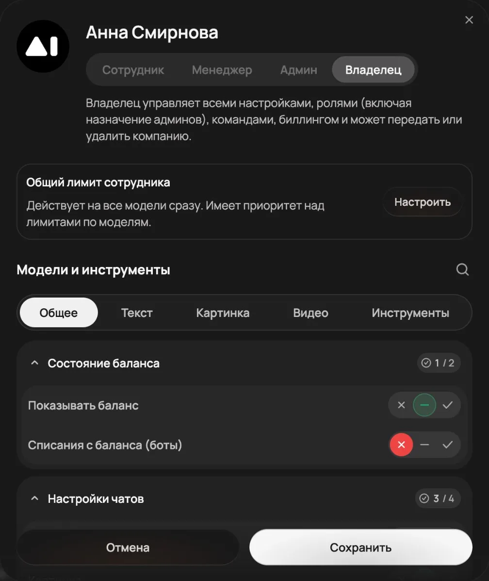 Настройки сотрудника: роль и общий лимит