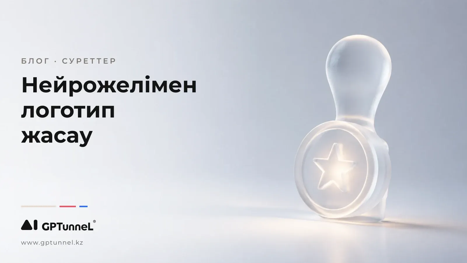 Нейрожелі арқылы логотип жасау: промпттар, модельдер және креативтер
