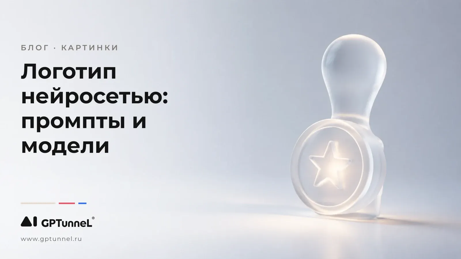 Как создать логотип через нейросеть: промпты, модели и креативы