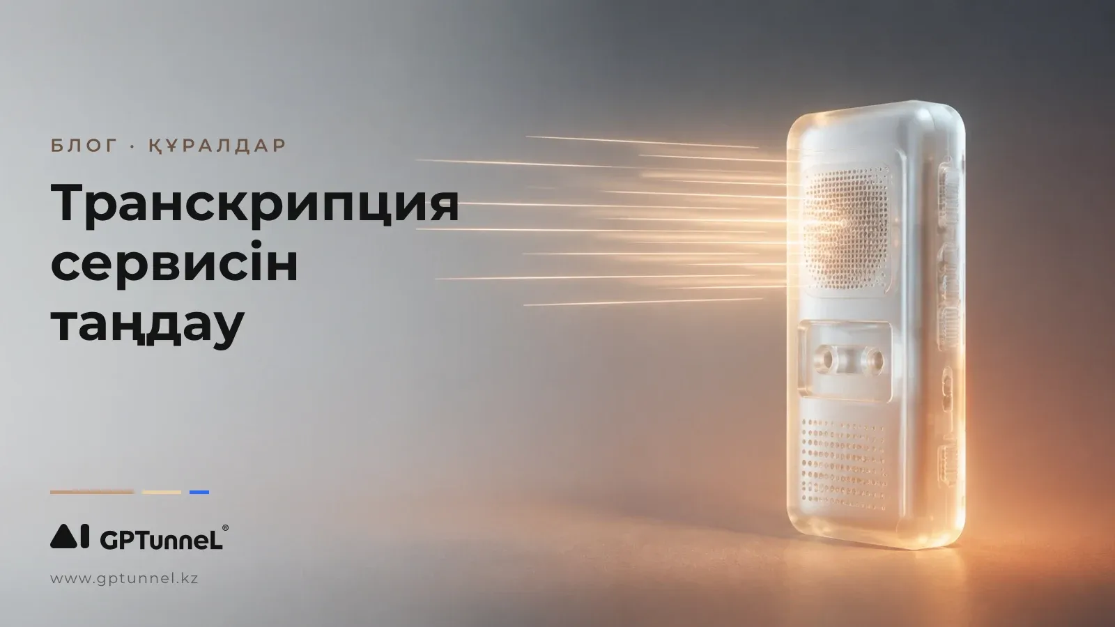 Аудио мен видеоны транскрипциялауға арналған үздік AI-сервистер