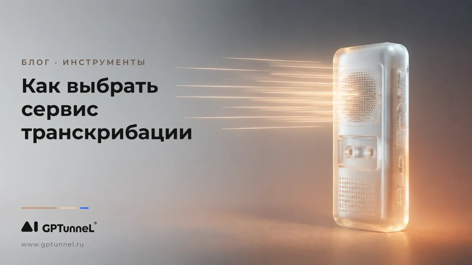 Лучшие AI-сервисы для транскрибации аудио и видео