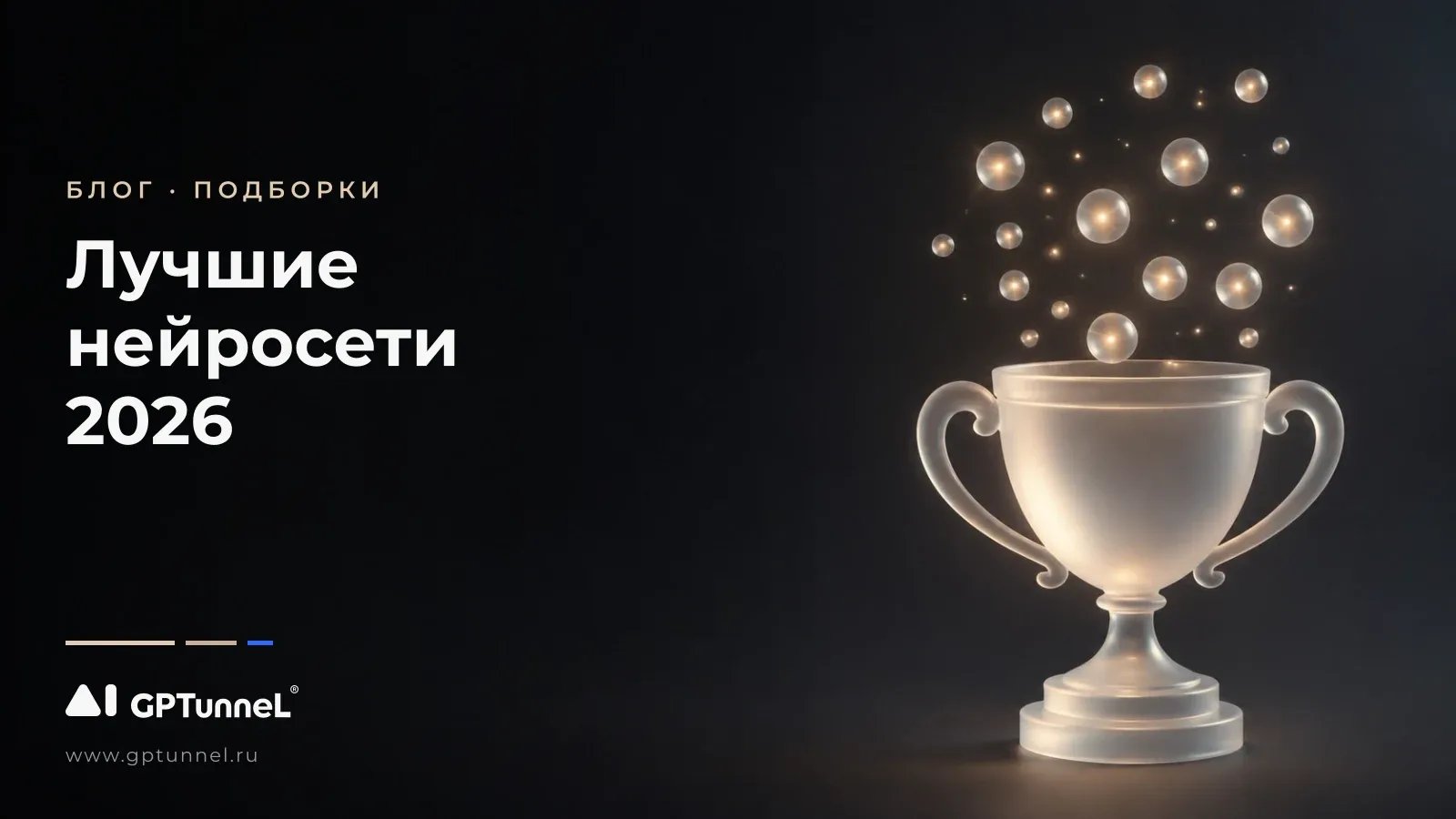 Лучшие нейросети 2026: топ по категориям