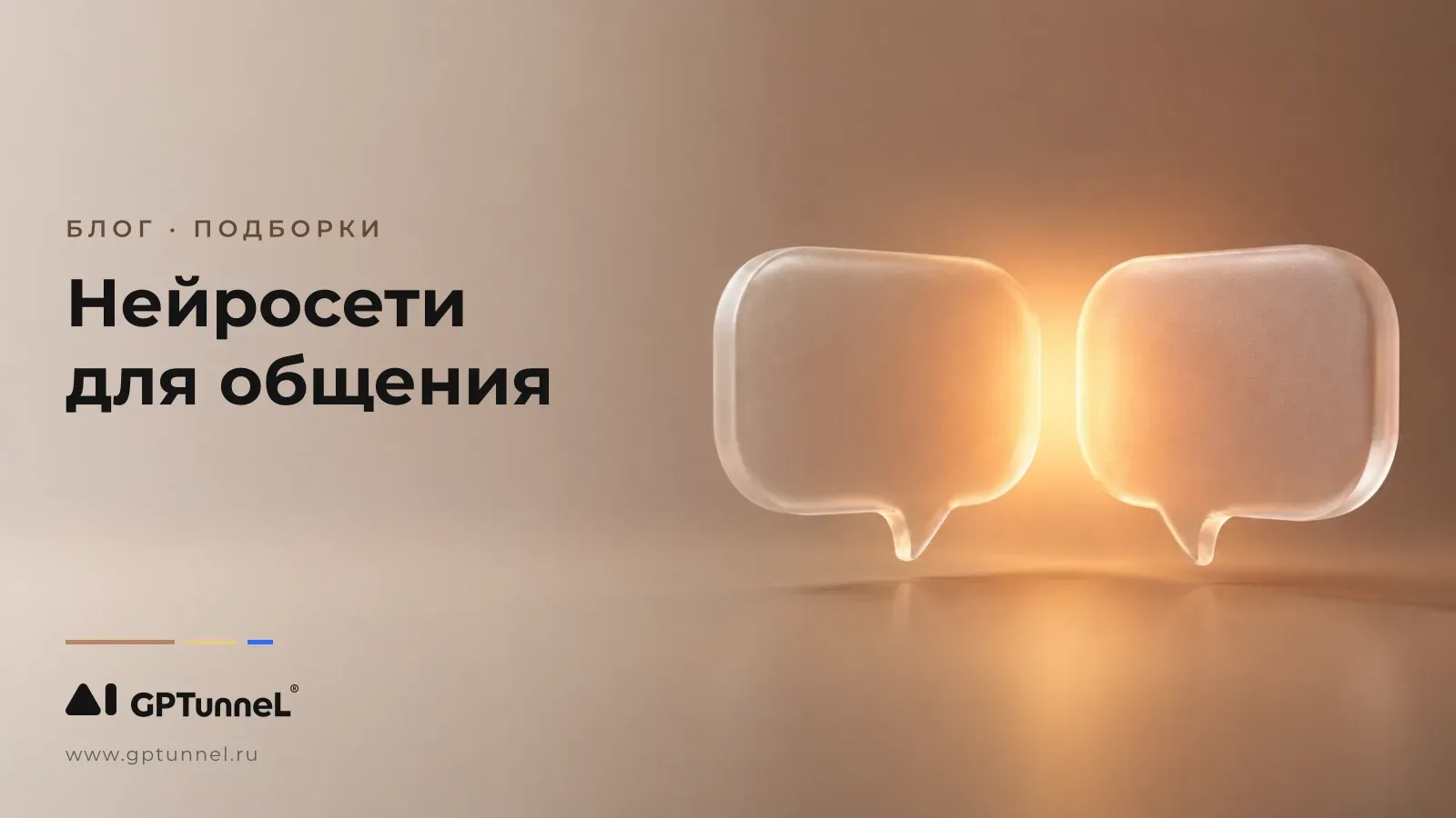 Лучшие нейросети для общения и переписки