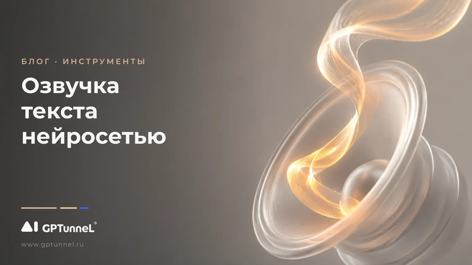 Лучшие нейросети для озвучки текста и клонирования голоса