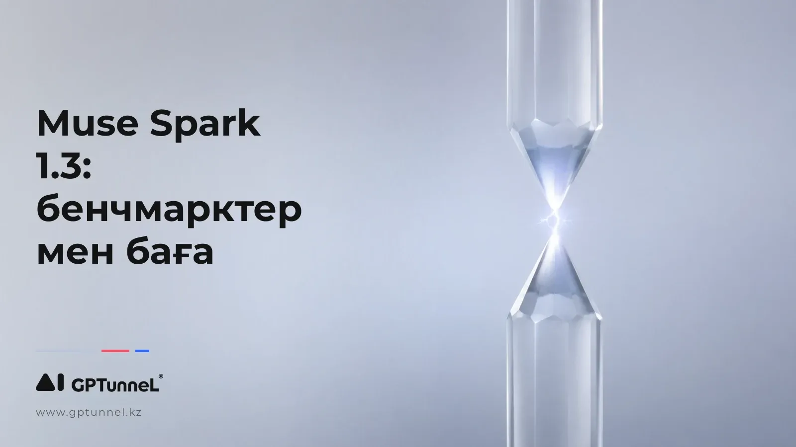 Meta-ның Muse Spark 1.3: бенчмарктер, баға және оны қашан алу керек