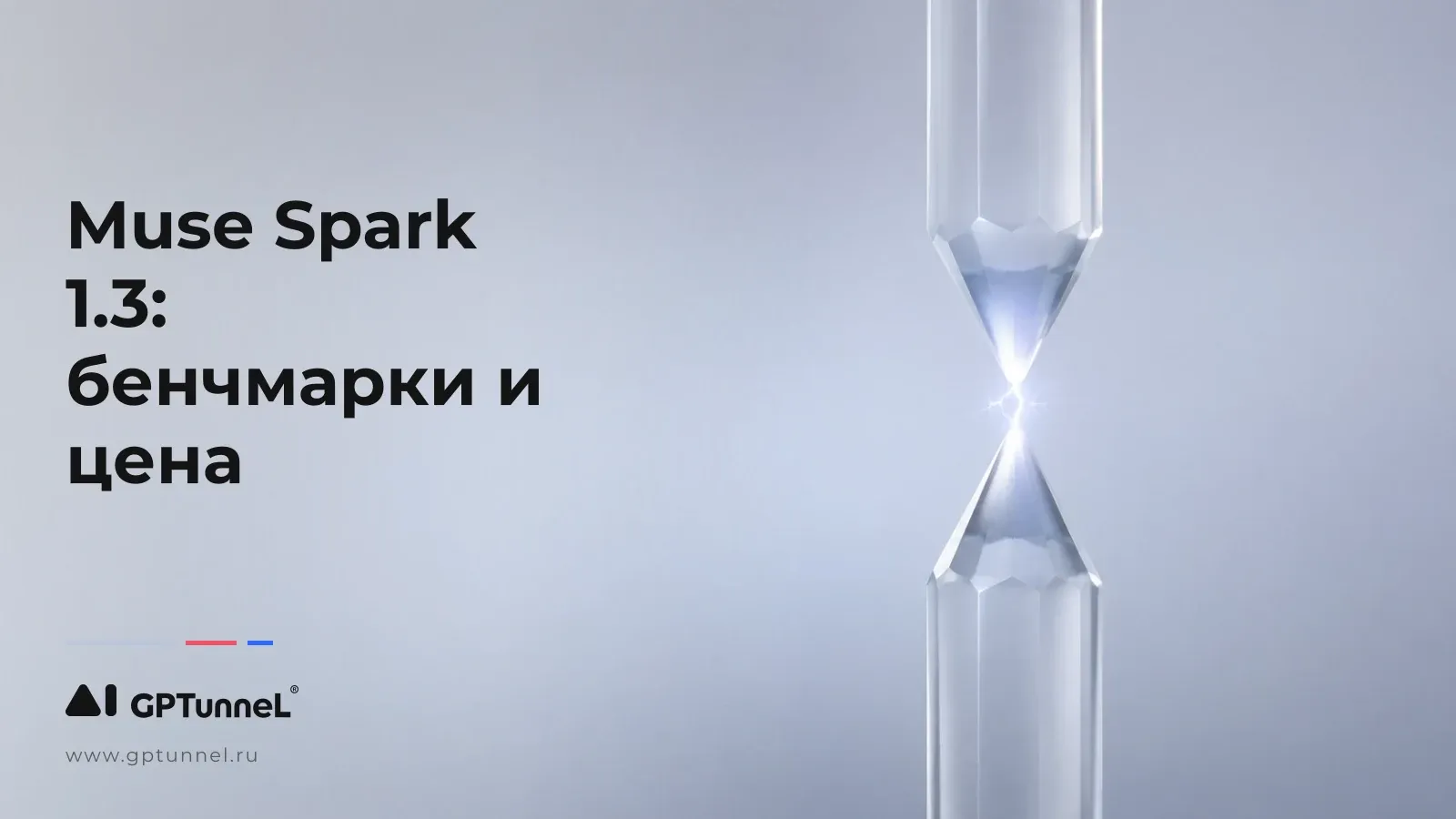 Muse Spark 1.3 от Meta: бенчмарки, цена и когда её брать