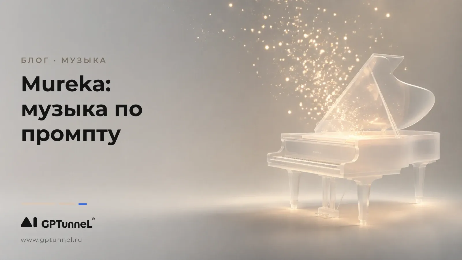 Mureka — нейросеть для генерации музыки: обзор, тесты и сравнение с Suno