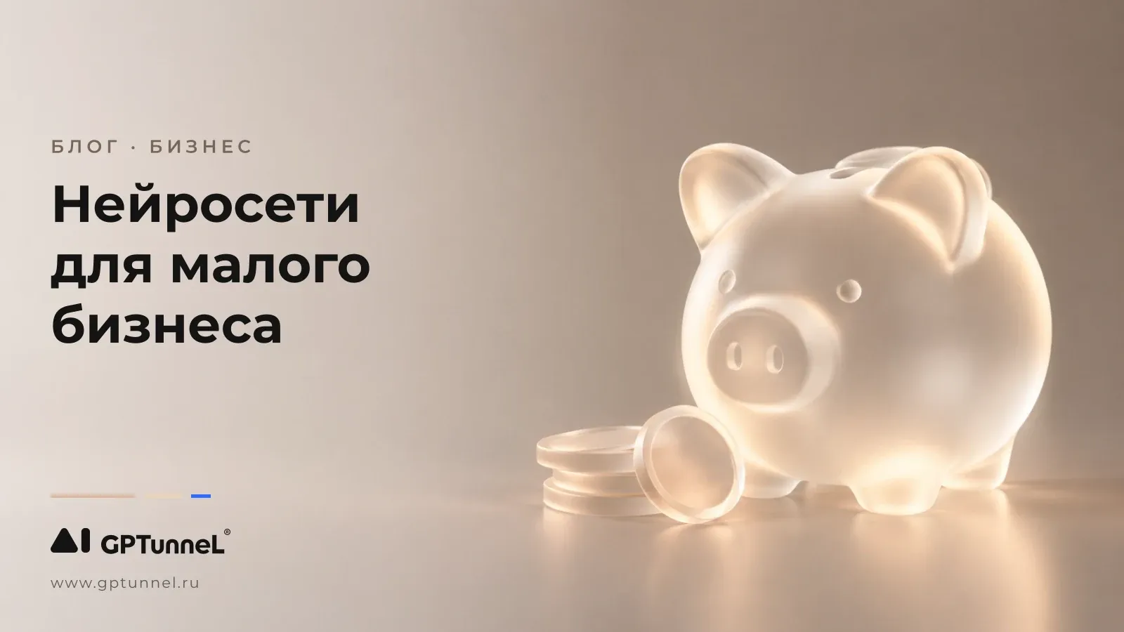 Нейросети для малого бизнеса: 8 рабочих сценариев