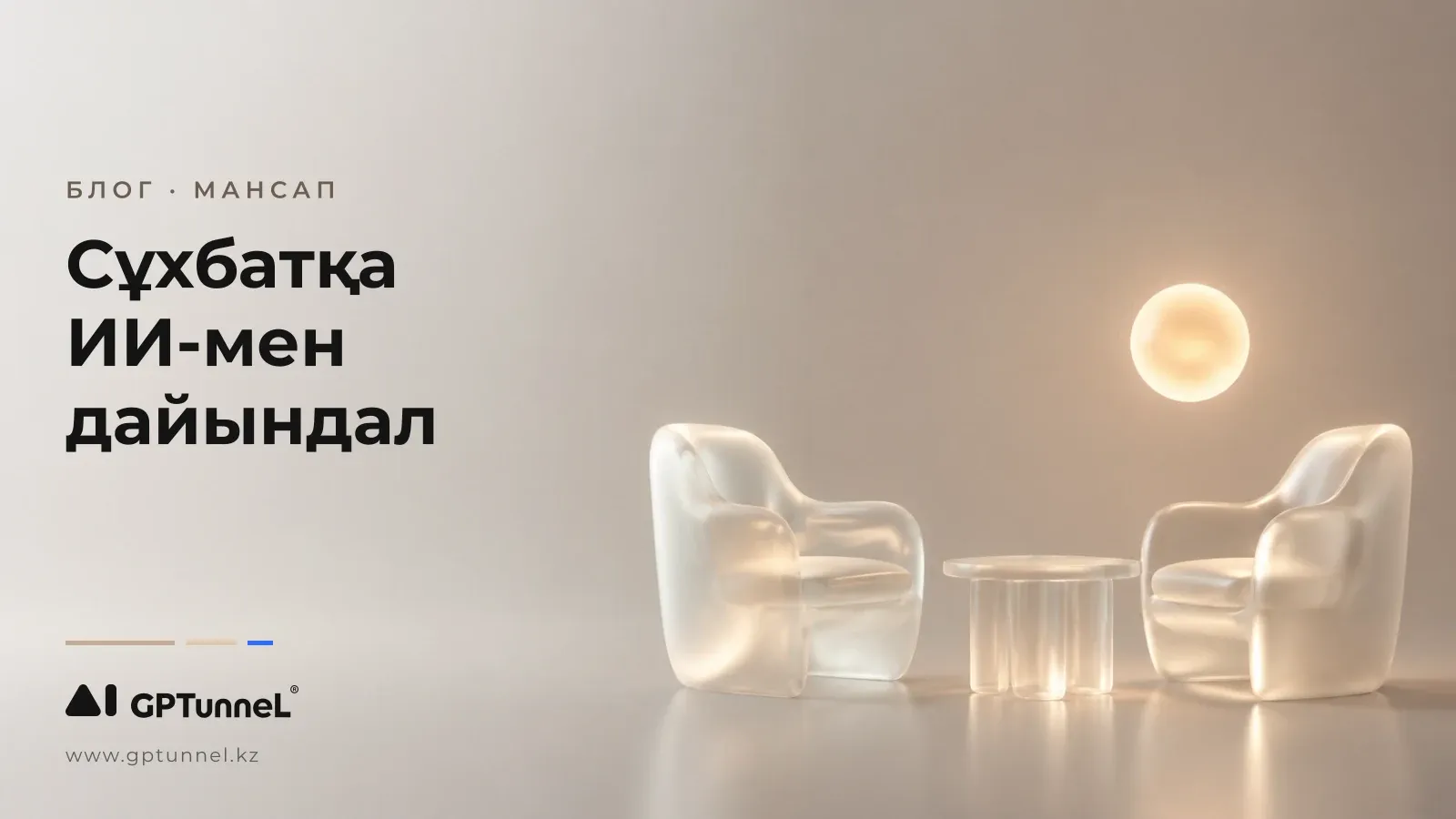 Сұхбатқа арналған нейрожелі: интервьюге қалай дайындалып, өту керек
