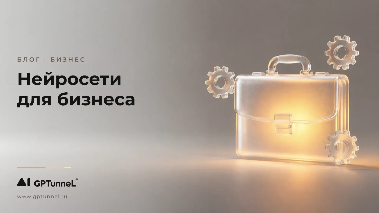 Нейросети для бизнеса: как внедрить ИИ