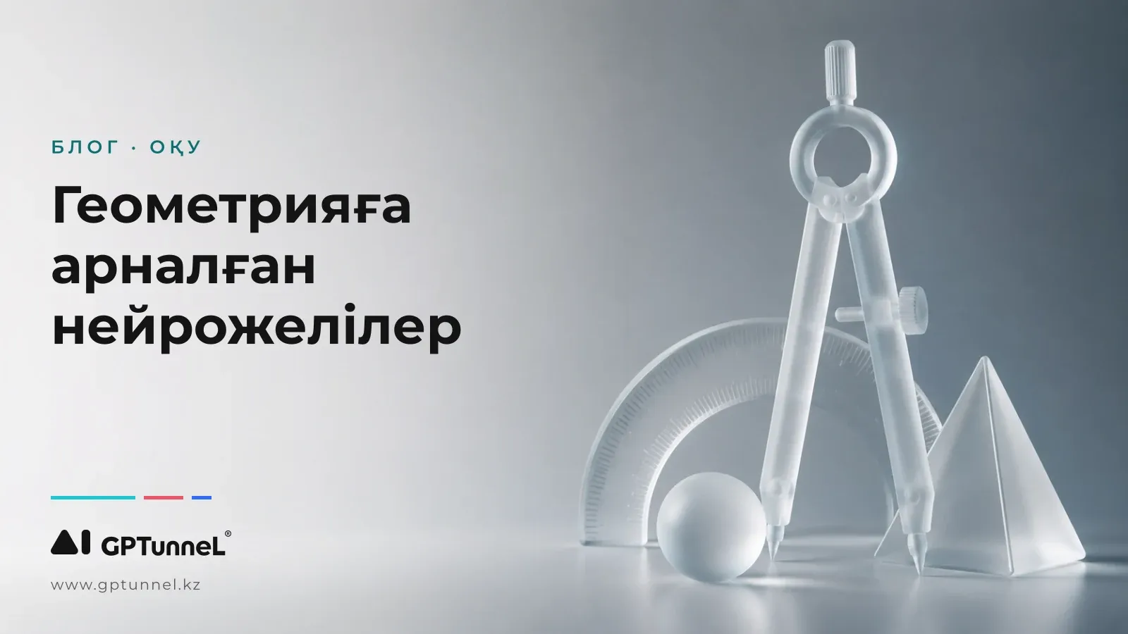 Нейросети для геометрии: решаем задачи и строим чертежи без ошибок