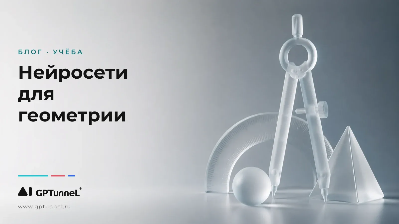 Нейросети для геометрии: задачи и чертежи онлайн