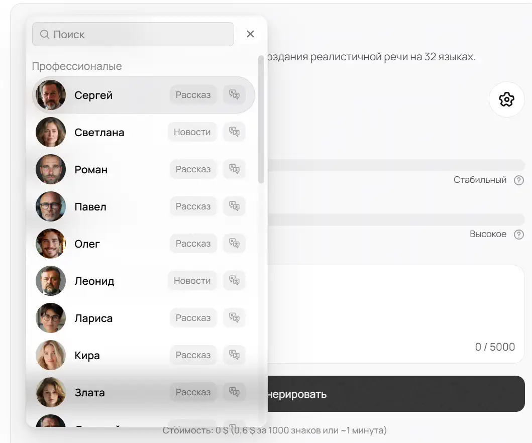 Screenshot of the voice selection menu in a TTS service: a list of professional voices with avatars and labels like "Narration" or "News".