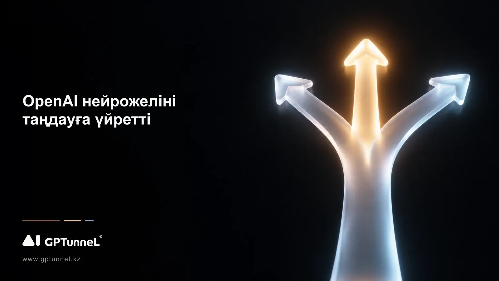 OpenAI-дің Decisions API-і: мәтін жазбай, таңдау жасайтын нейрожелі