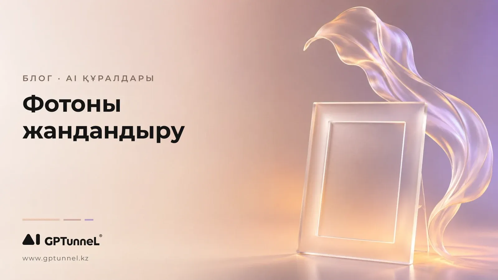 AI көмегімен фотоларды жандандыру